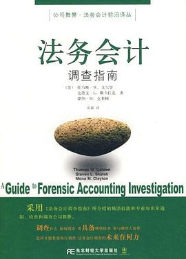 法務會計 法務會計
