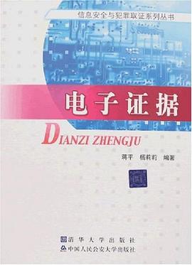 電子證據(jù) 電子證據(jù)