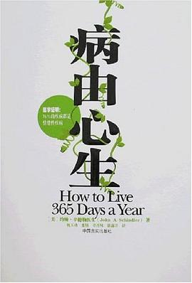 病由心生 病由心生