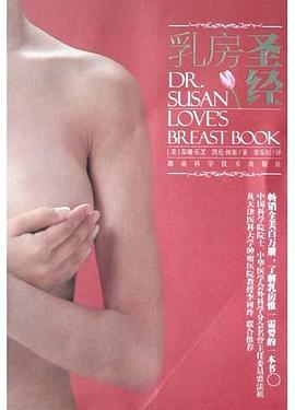 乳房圣經 乳房圣經