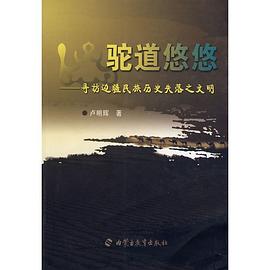 駝道悠悠 駝道悠悠
