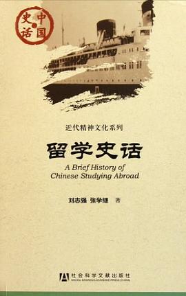 留學史話 留學史話