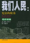 我們人民 我們人民