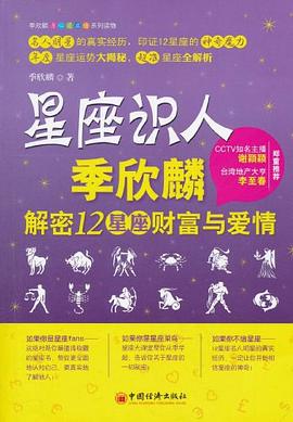 星座識(shí)人 星座識(shí)人