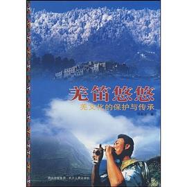 羌笛悠悠 羌笛悠悠