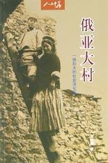 俄亞大村 俄亞大村