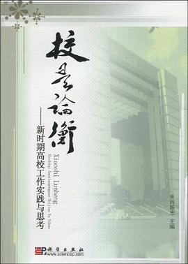 校是論衡 校是論衡