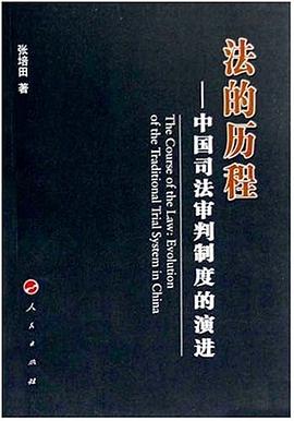 法的歷程 法的歷程