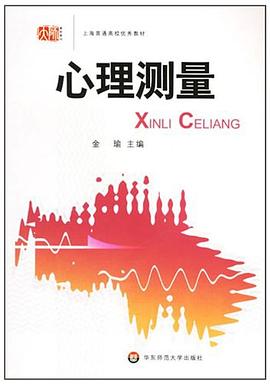 心理測量 心理測量