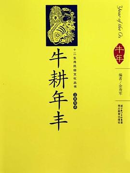 牛耕年豐 牛耕年豐