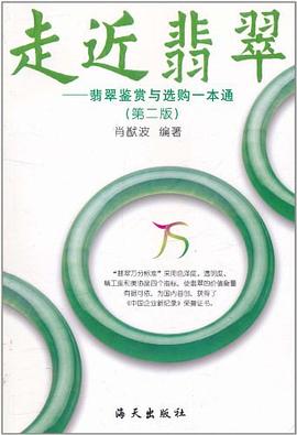 走近翡翠 走近翡翠