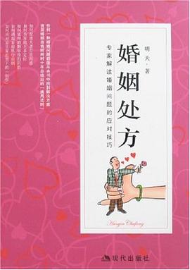 婚姻處方 婚姻處方