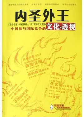 內圣外王 內圣外王