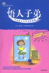 悟人子弟 悟人子弟