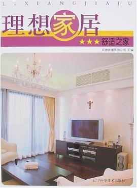 理想家居 理想家居