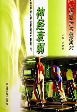 神經衰弱 神經衰弱