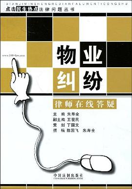 物業糾紛 物業糾紛