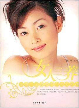 女人三養 女人三養