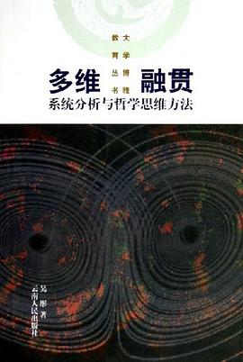 多維融貫 多維融貫
