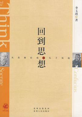回到思想 回到思想