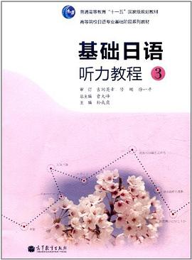 基礎(chǔ)日語 基礎(chǔ)日語