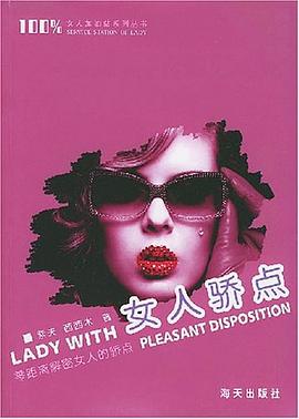 女人驕點 女人驕點