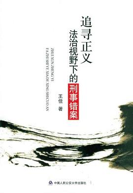 追尋正義 追尋正義