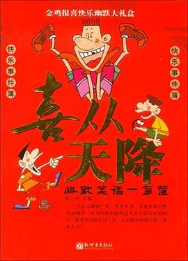 喜從天降 喜從天降