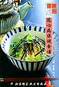 健康廚房 健康廚房