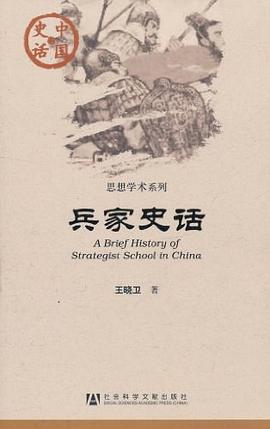 兵家史話 兵家史話