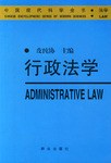行政法學 行政法學