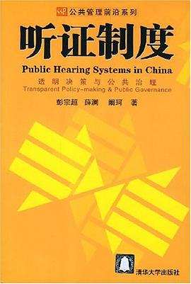 聽證制度 聽證制度