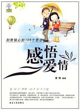 感悟愛情 感悟愛情