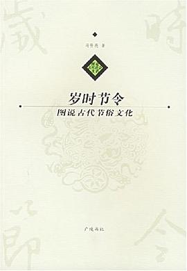 歲時節令 歲時節令