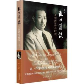 亂世清流 亂世清流