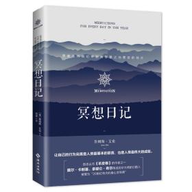 冥想日記 冥想日記