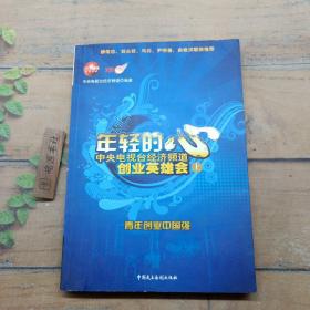 年輕的心 年輕的心