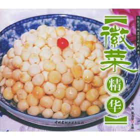 徽菜精華 徽菜精華