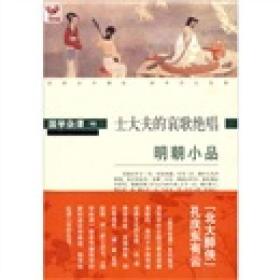 明朝小品 明朝小品