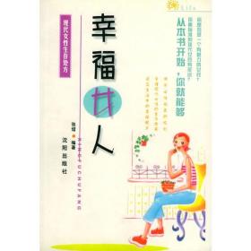 幸福女人 幸福女人