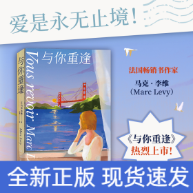 與你重逢 與你重逢