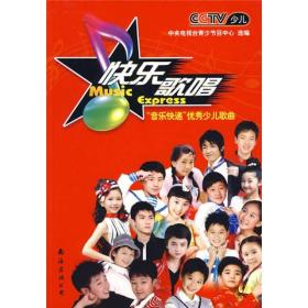快樂歌唱 快樂歌唱