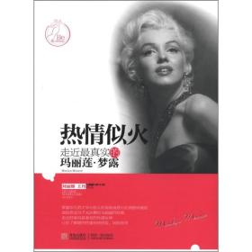 熱情似火 熱情似火
