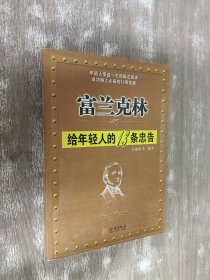 富蘭克林 富蘭克林