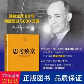 思考致富 思考致富