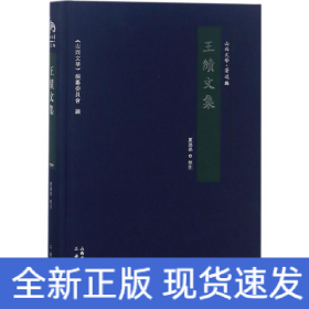 王績文集 王績文集