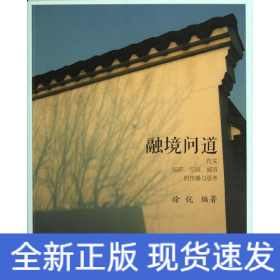 融境問道 融境問道