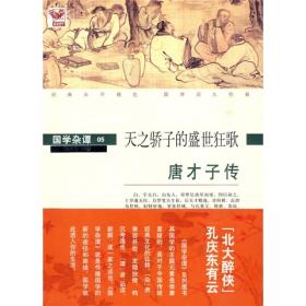 唐才子傳 唐才子傳