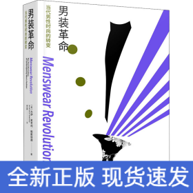 男裝革命 男裝革命