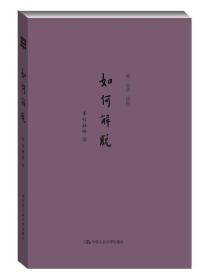 如何解脫 如何解脫